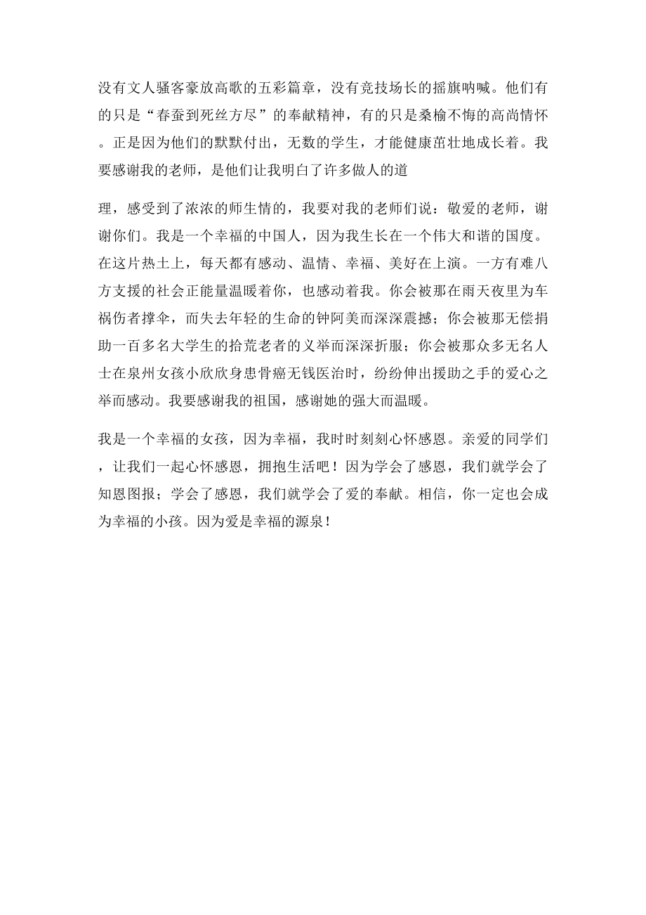 演讲稿《爱是幸福的源泉.docx_第2页