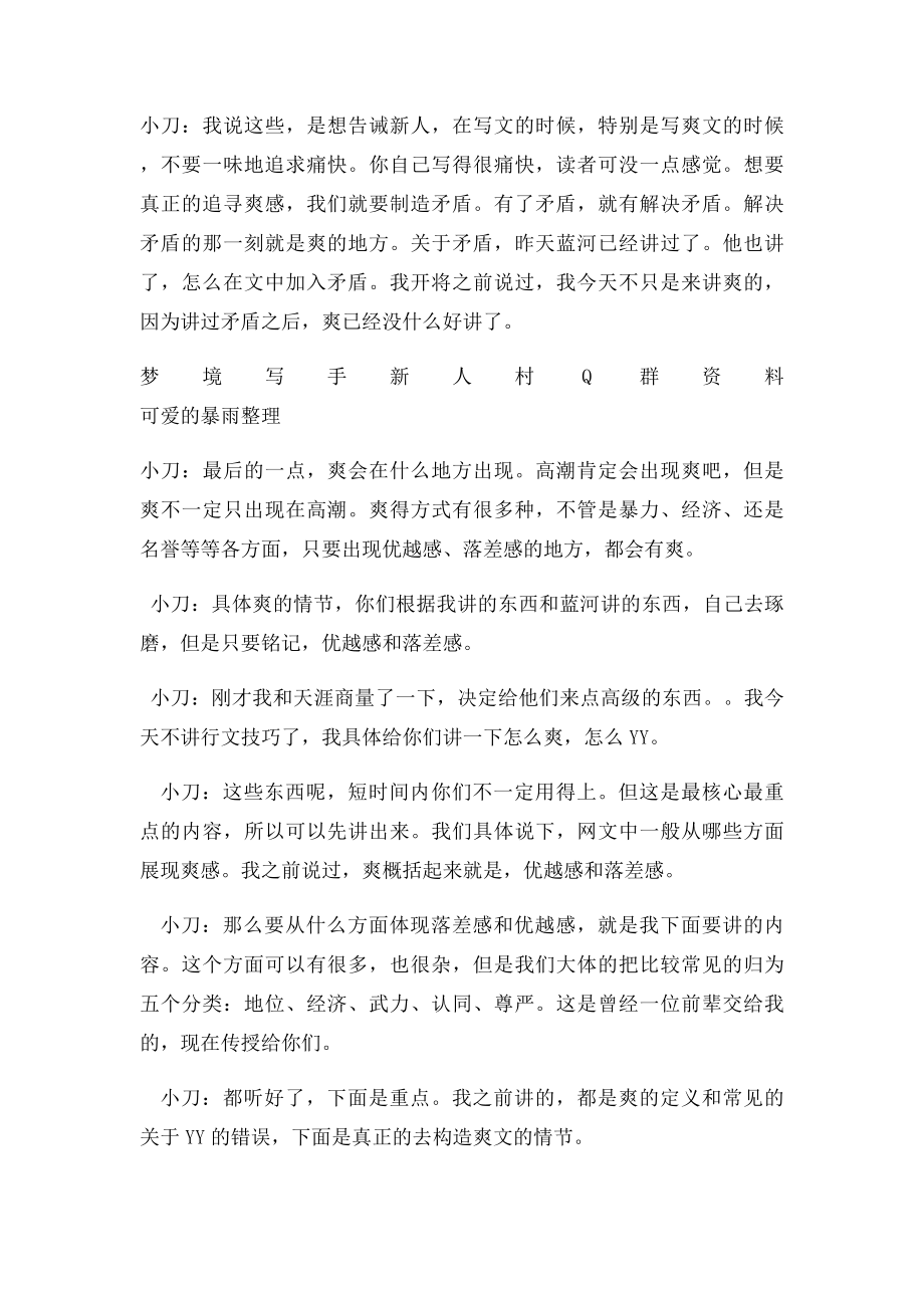 爽文的五种归纳.docx_第3页