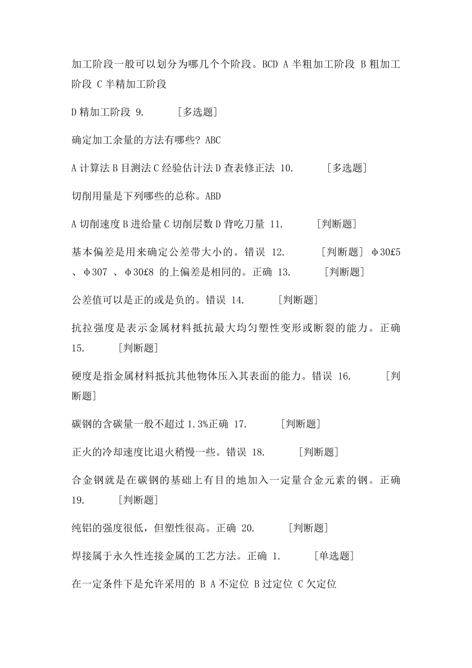 机械制造基础作业答案.docx_第2页