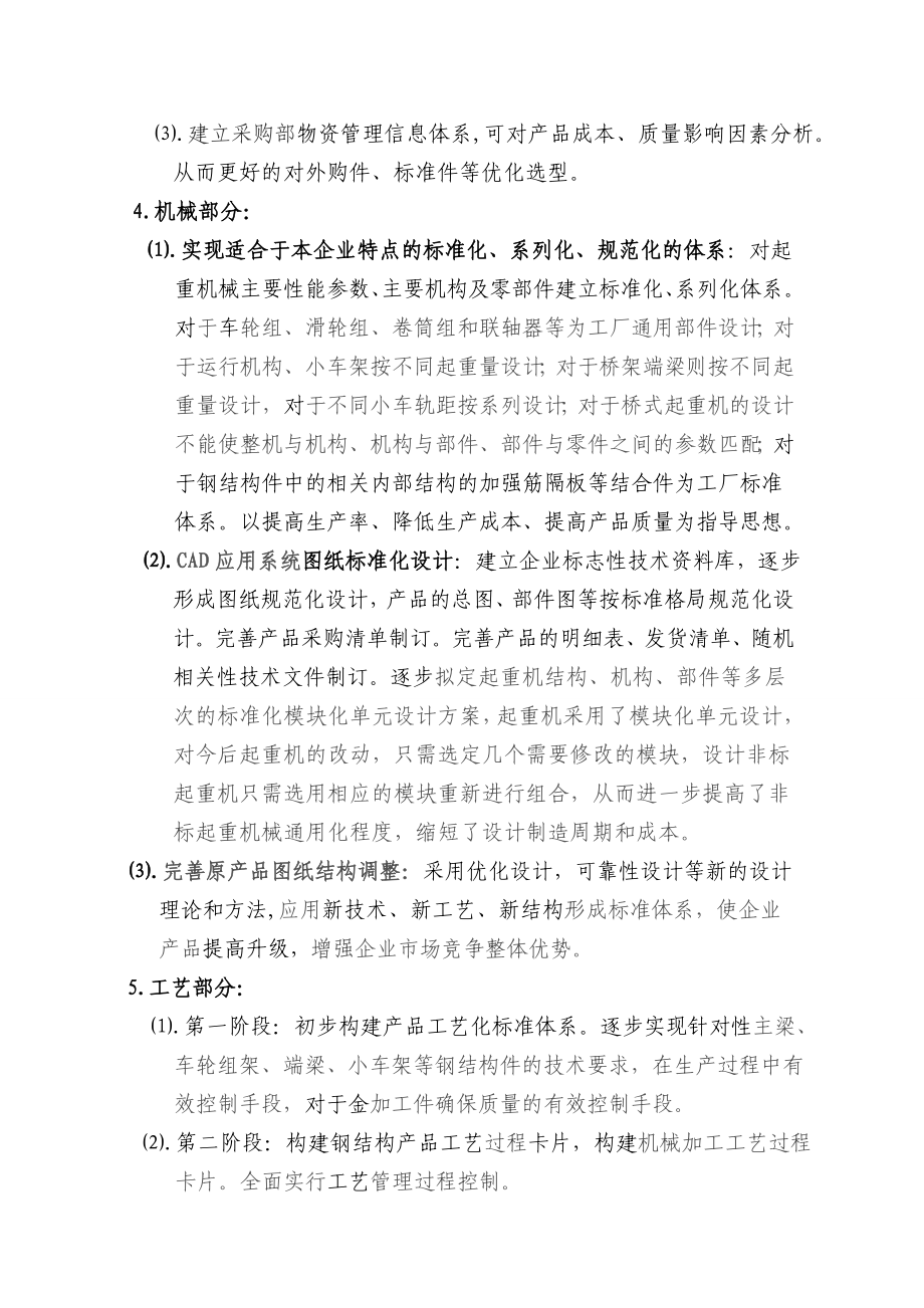 起重机械企业技术管理调研报告.doc_第3页