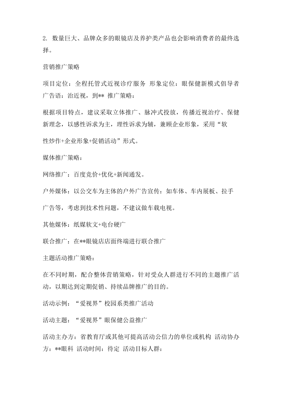 眼科医院策划方案.docx_第3页