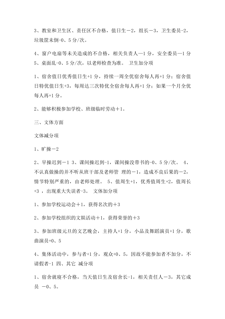 班级量化考核积分制度.docx_第2页