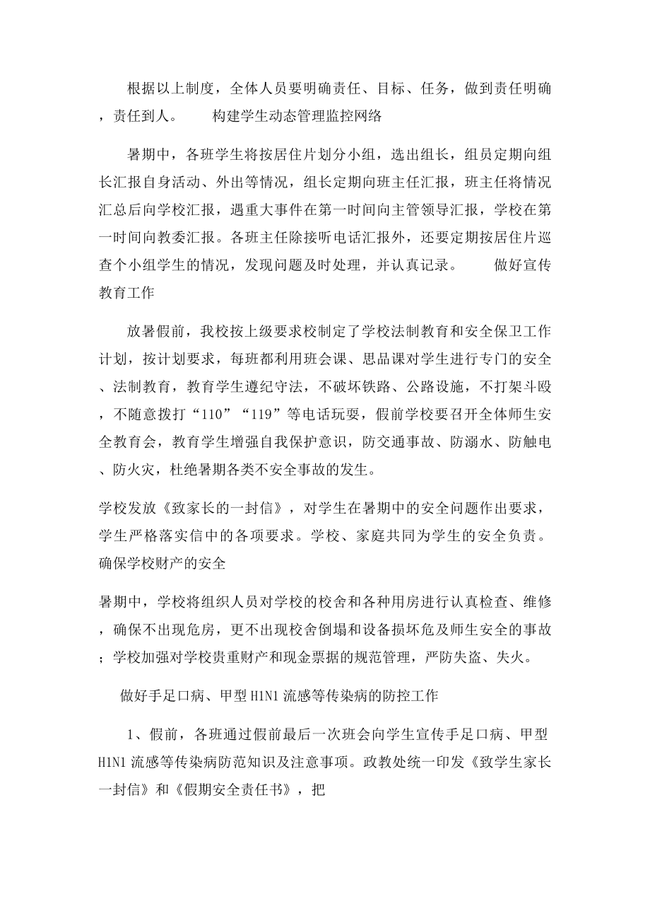 暑假安全方案.docx_第2页