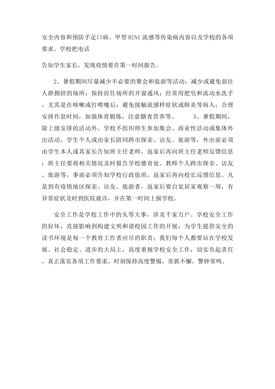 暑假安全方案.docx_第3页