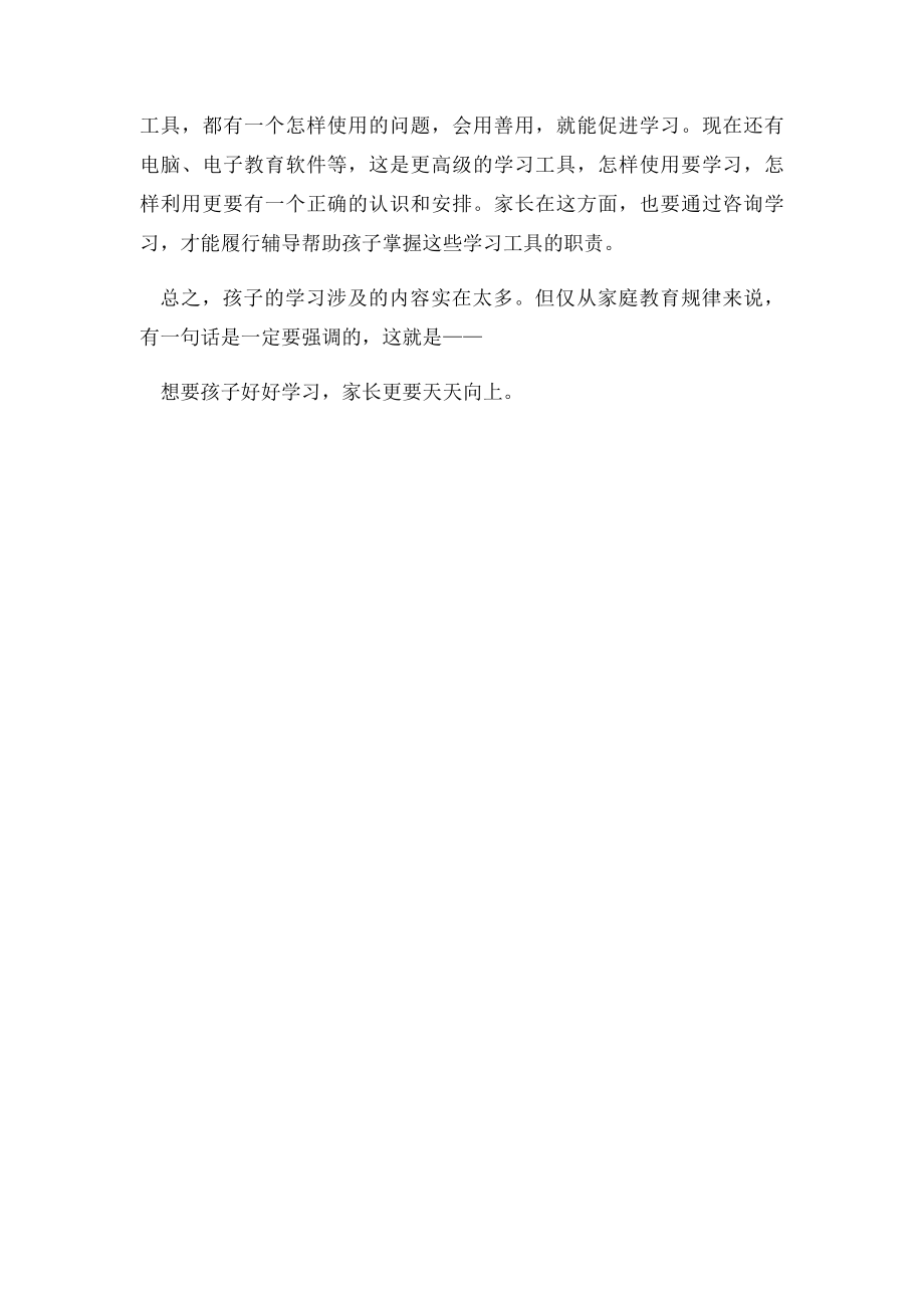 父母如何帮助孩子学会学习.docx_第2页