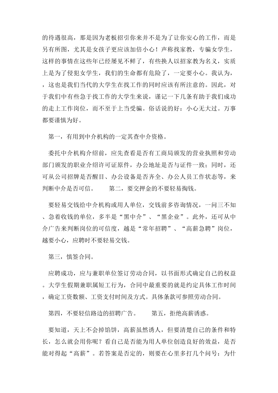 暑期服装厂包装实践报告.docx_第2页