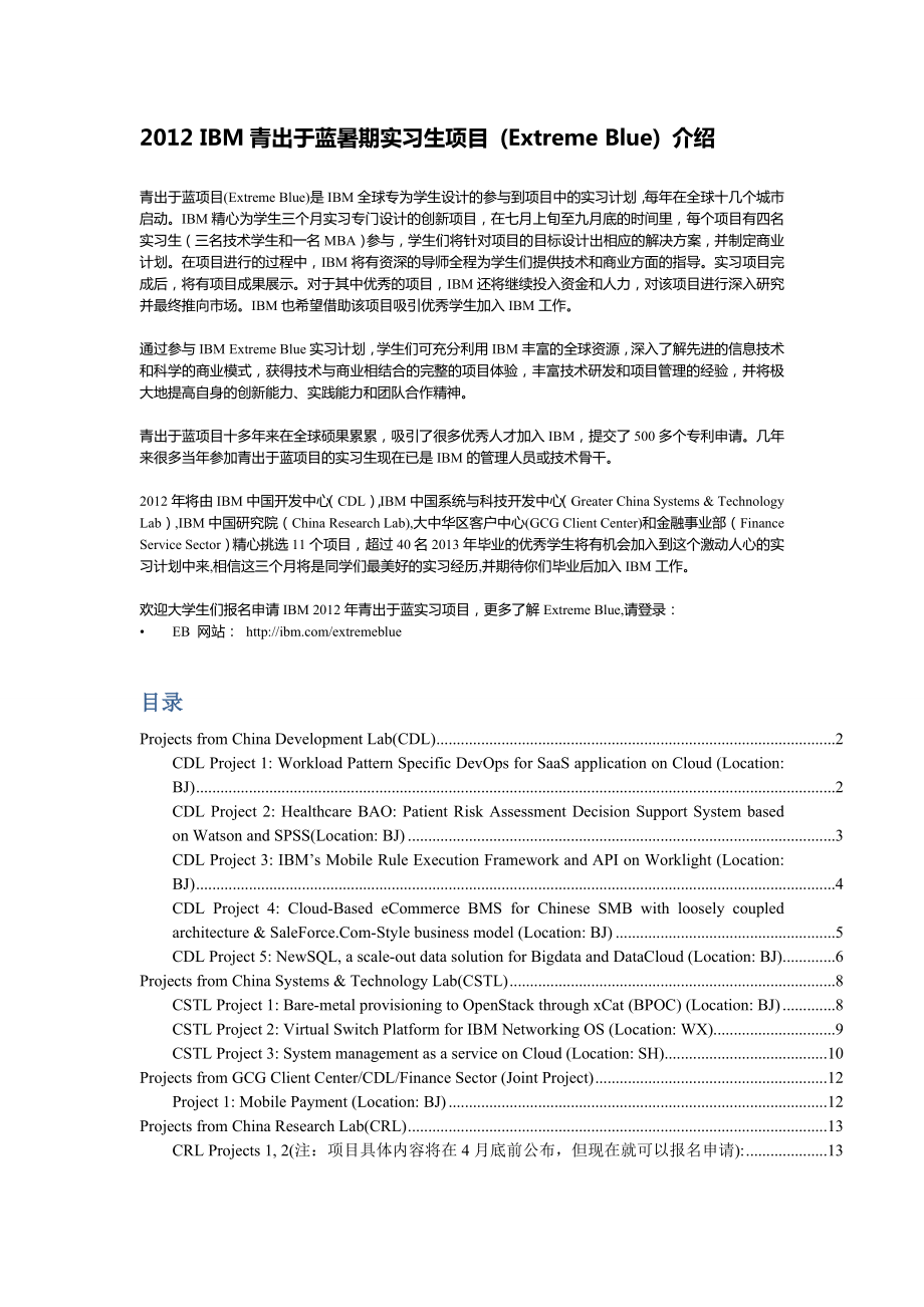 IBM（中国）“青出于蓝”暑期实习生推荐计划.doc_第2页