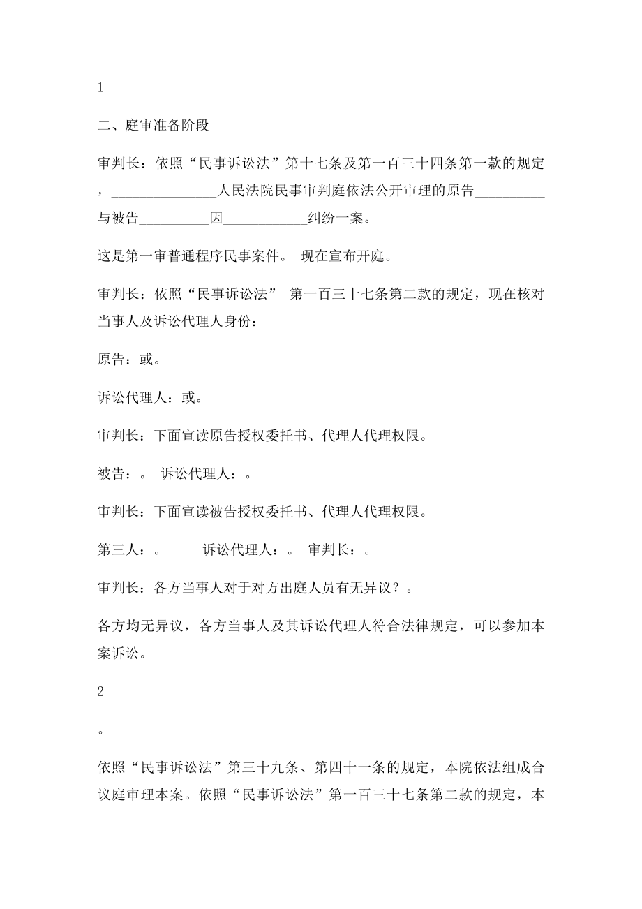 民事案件第一审普通程序庭审提纲.docx_第2页