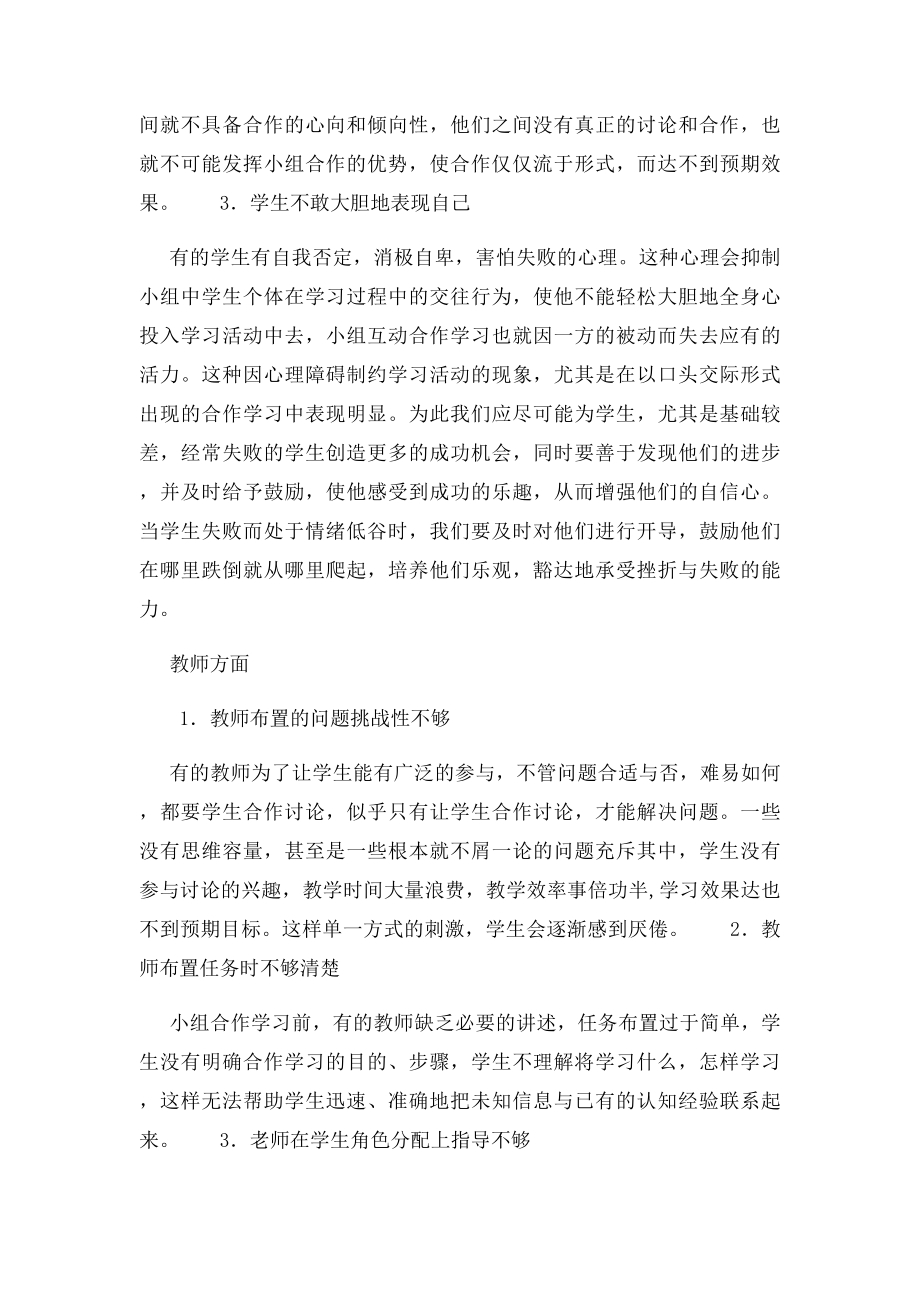 浅谈课堂小组合作中的低效现象及解决策略.docx_第3页