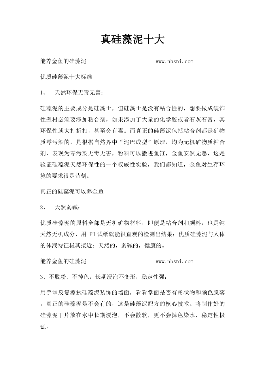 真硅藻泥十大.docx_第1页