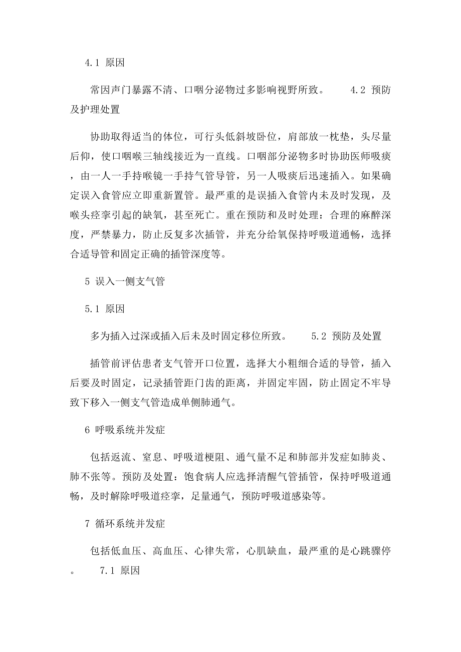 气管插管麻醉常见并发症的预防及护理处置.docx_第3页