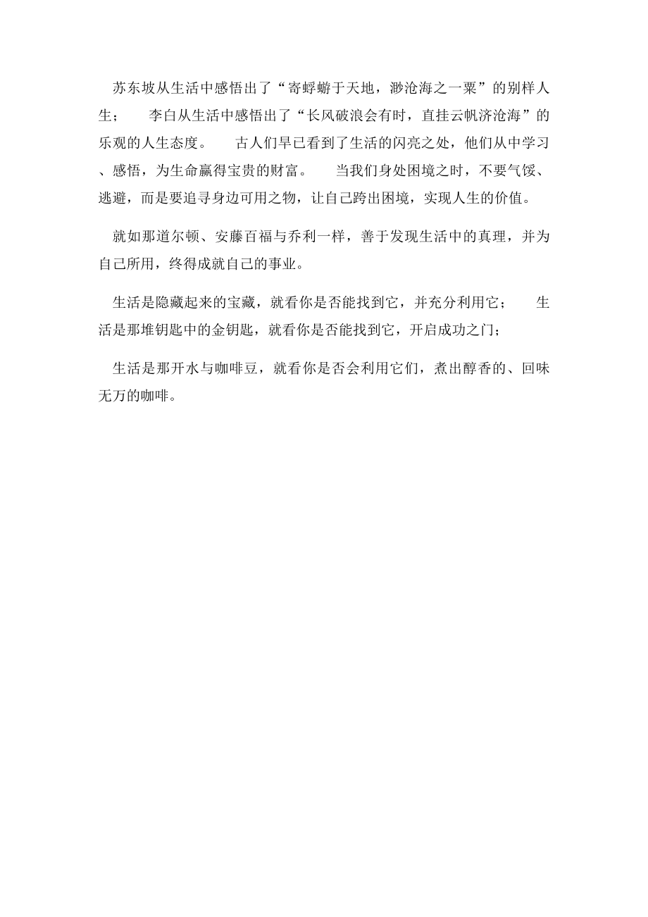 梧州市中考满分作文寻找生活中的咖啡豆.docx_第2页