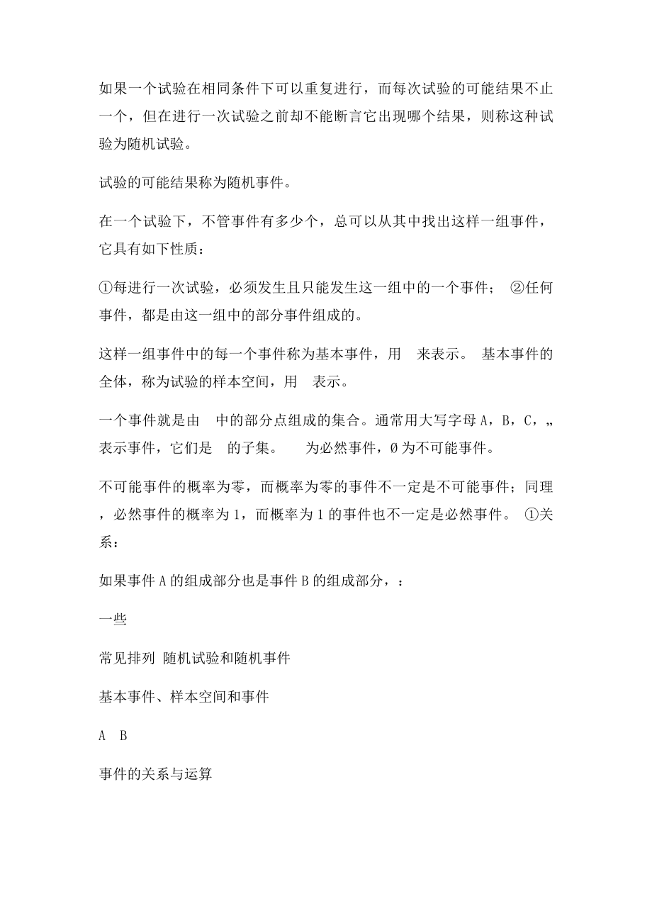 概率论与数理统计重点.docx_第2页