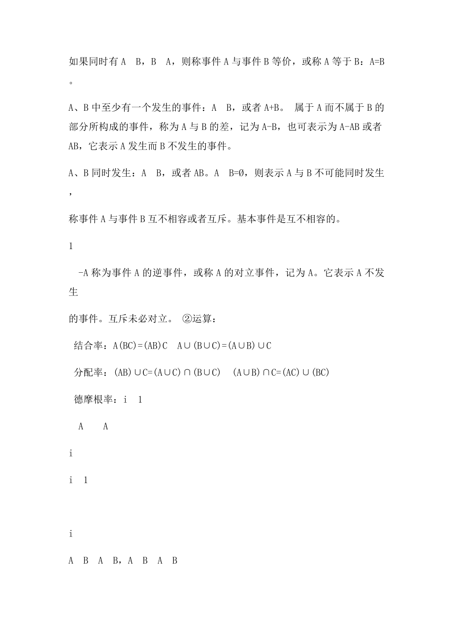 概率论与数理统计重点.docx_第3页