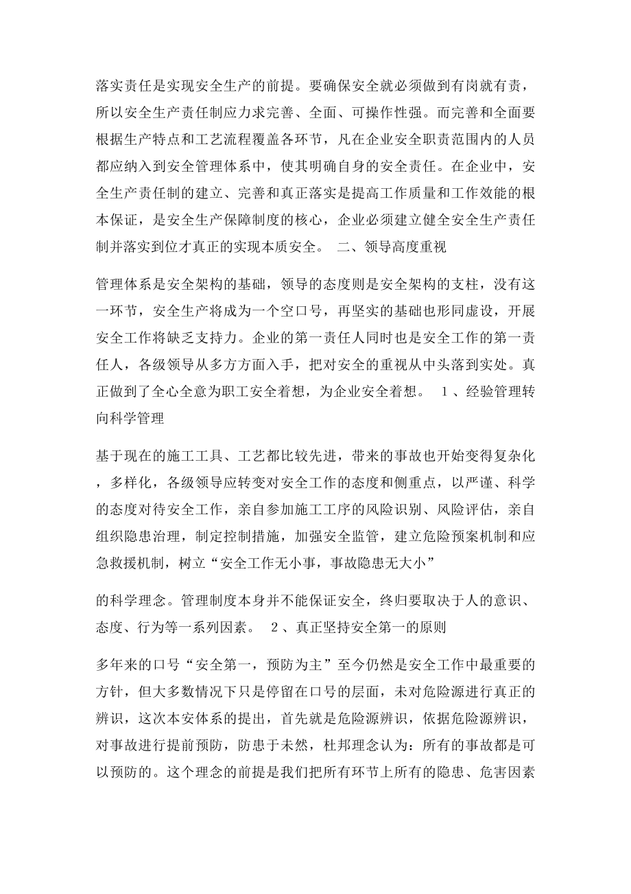 本质安全体系学习心得体会(1).docx_第2页