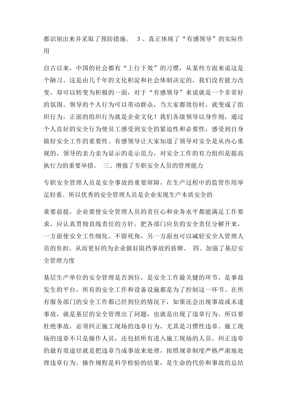 本质安全体系学习心得体会(1).docx_第3页