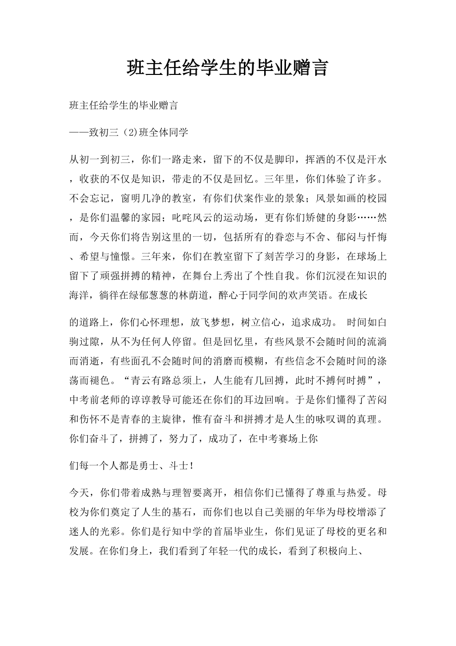 班主任给学生的毕业赠言.docx_第1页