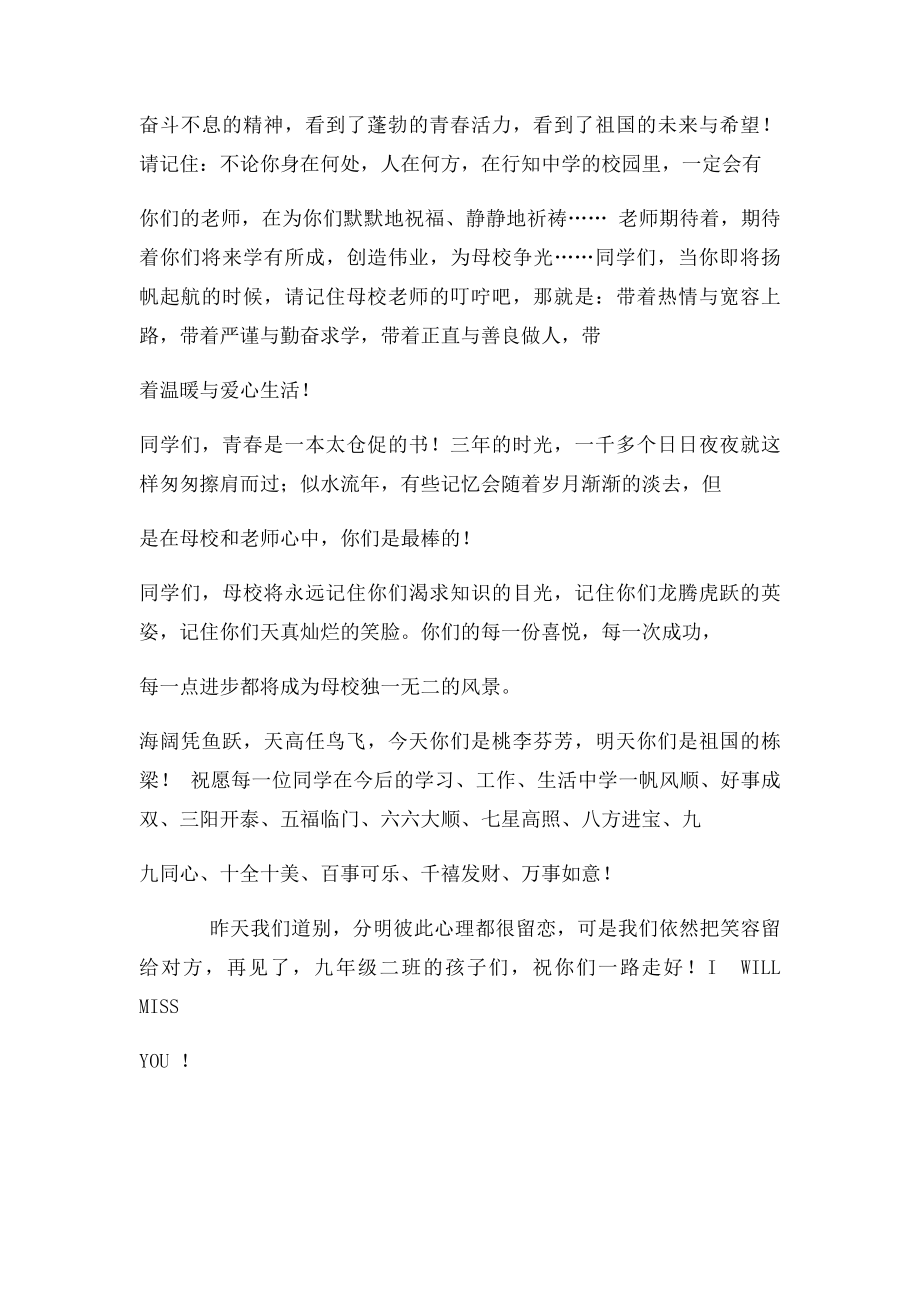 班主任给学生的毕业赠言.docx_第2页