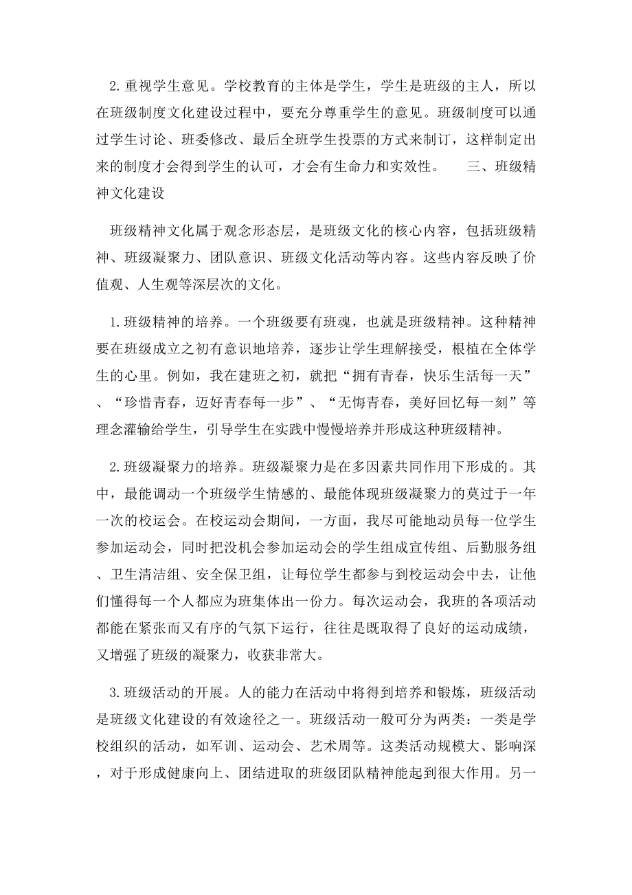 班级文化建设包括哪些方面.docx_第2页