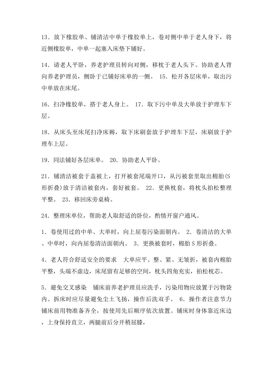 清洁照料.docx_第3页