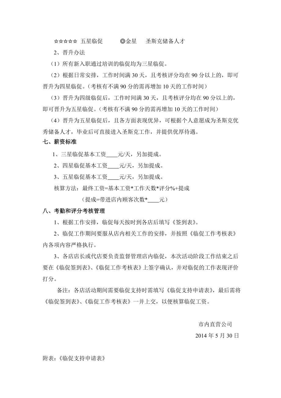 临促队伍建立计划书.doc_第2页