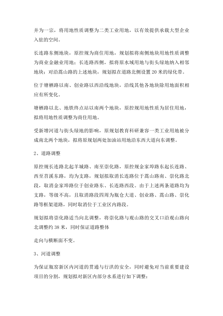 瓶窑新区控制性详细规划.docx_第2页