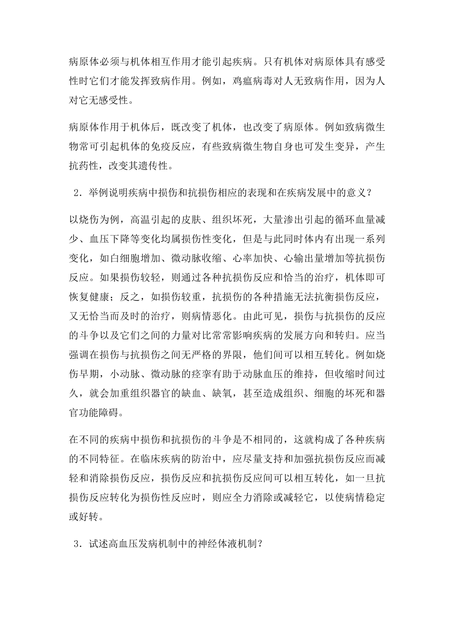 病理生理学复习题.docx_第3页