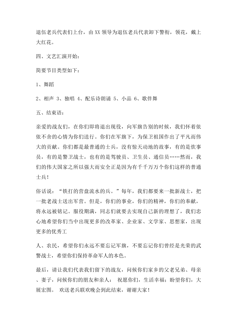 欢送老兵退伍告别仪式.docx_第3页