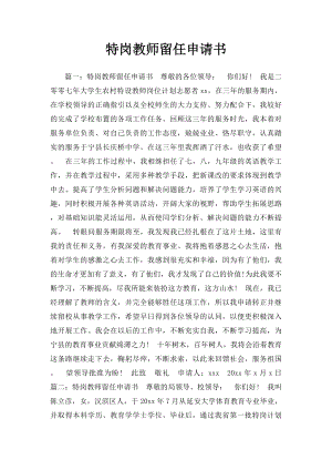 特岗教师留任申请书.docx