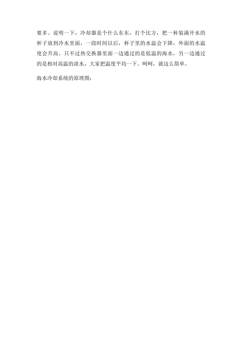 海水冷却系统.docx_第2页