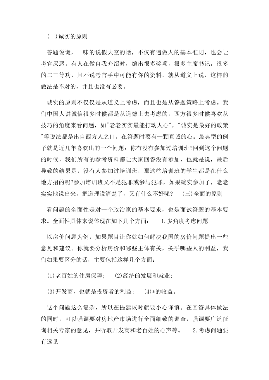 特警面试自我介绍范文.docx_第2页