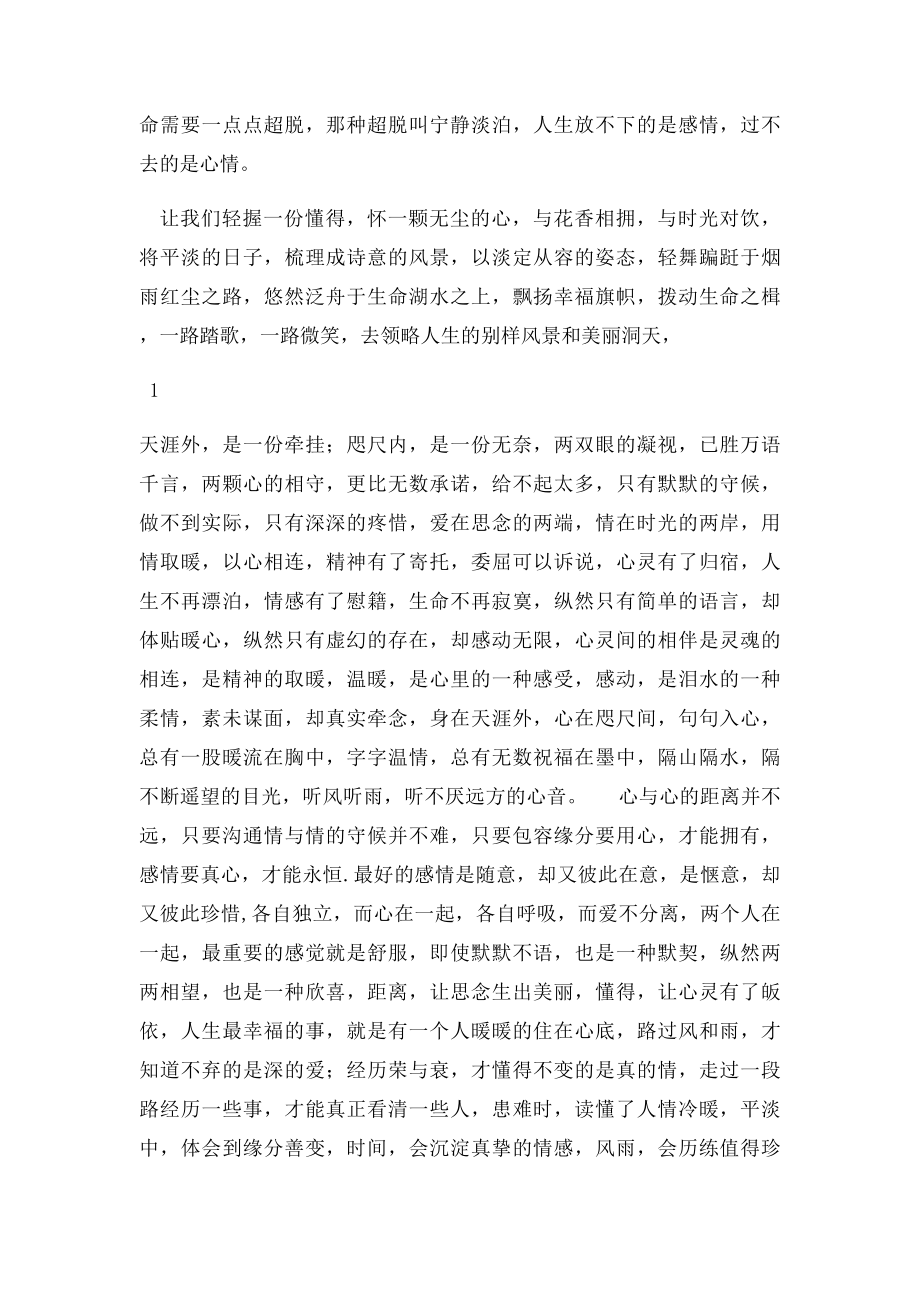 爱在思念的两端 情在时光的两岸.docx_第3页