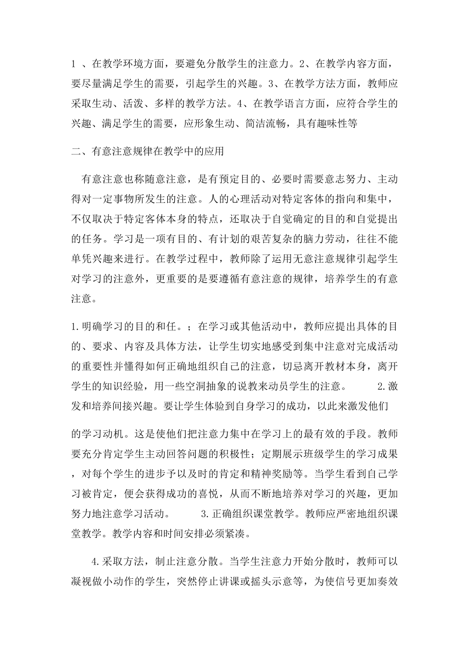 注意规律在教学中的应用.docx_第2页