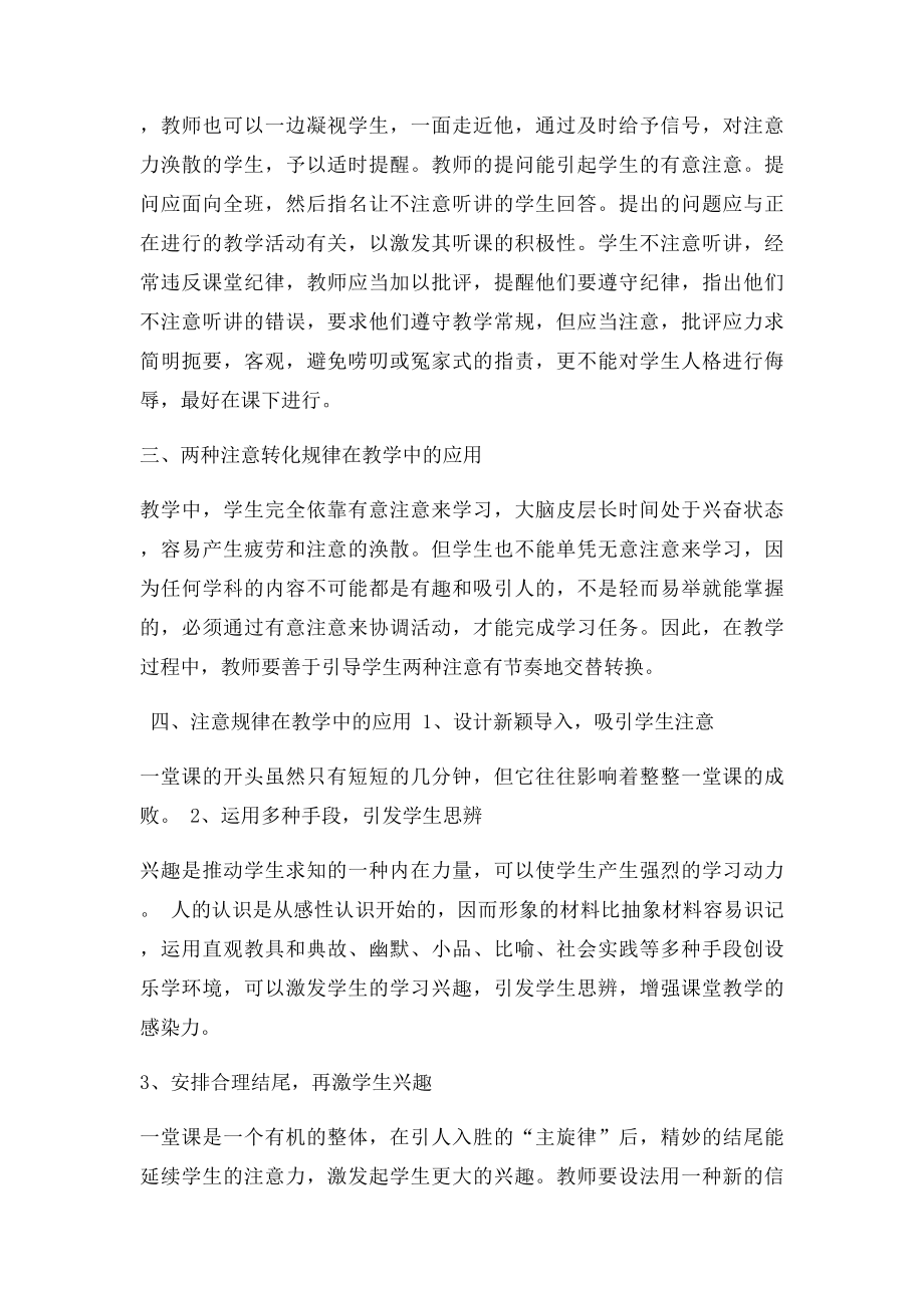 注意规律在教学中的应用.docx_第3页