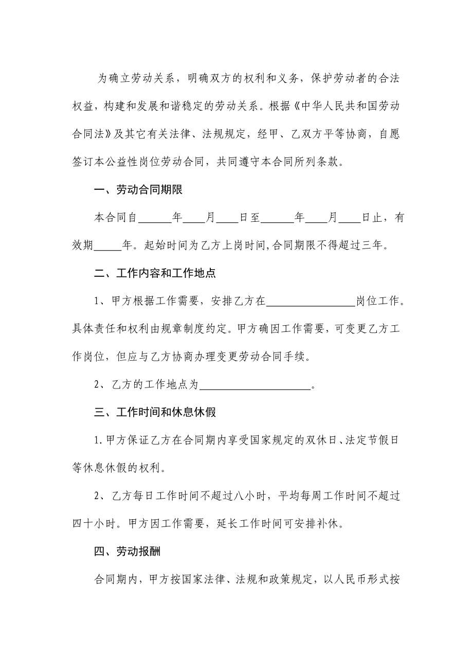 公益性岗位劳动合同书[样本].doc_第2页