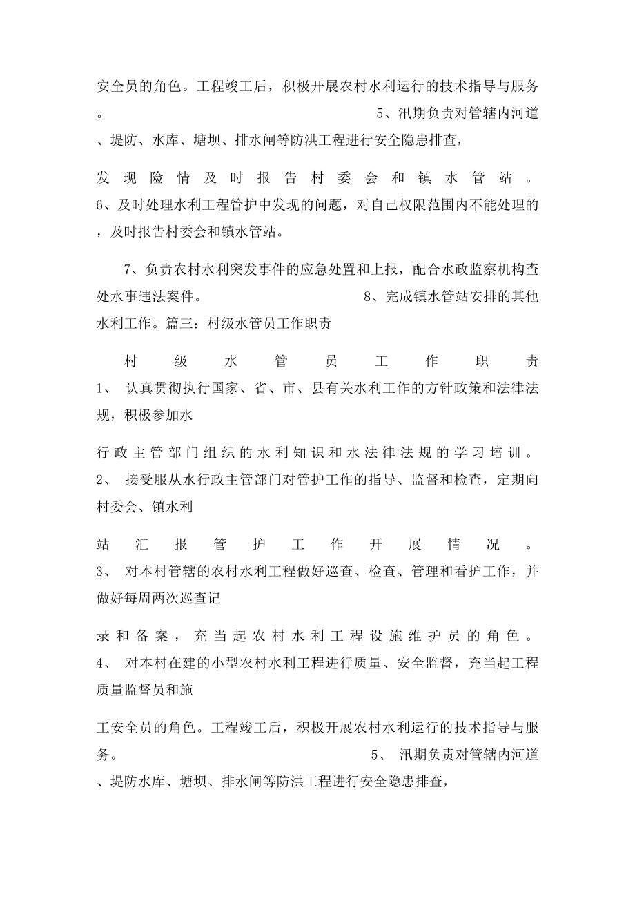 水管员责任书.docx_第3页