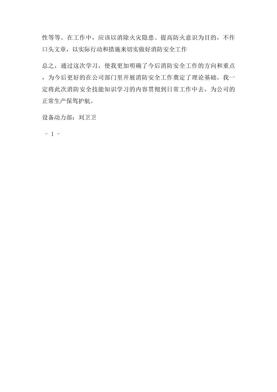 消防培训心得体会(1).docx_第2页