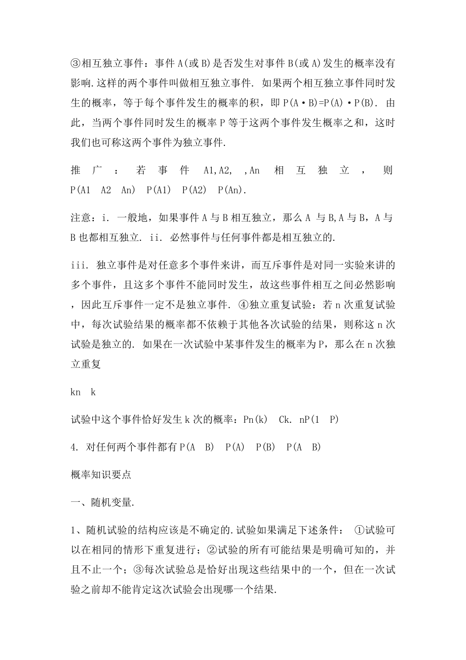 概率知识点.docx_第2页