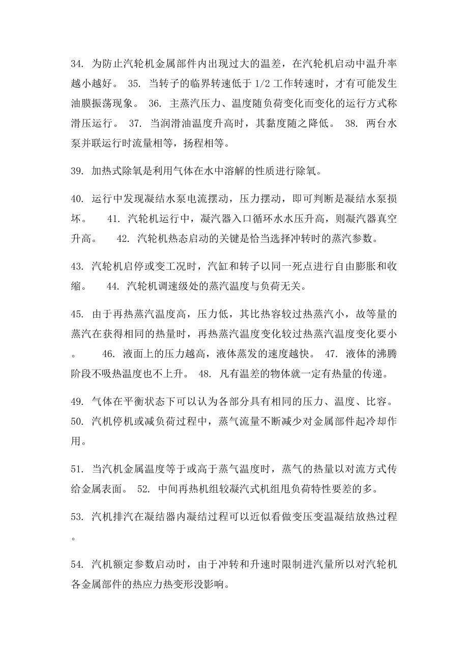 汽机题库判断题.docx_第3页