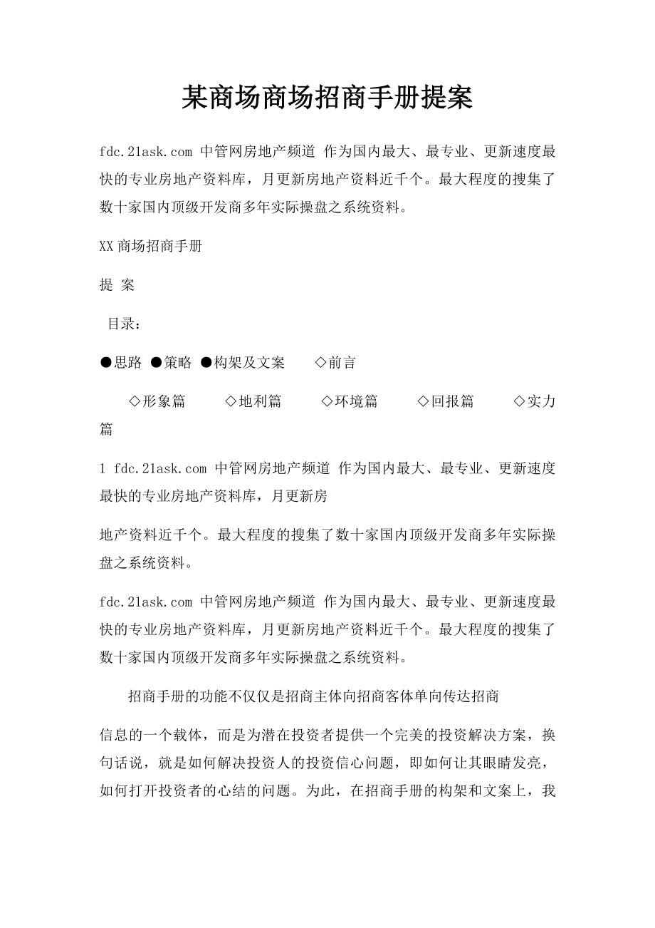 某商场商场招商手册提案.docx_第1页