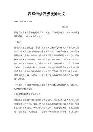 汽车维修高级技师论文.docx