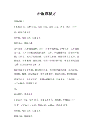 治湿疹秘方.docx