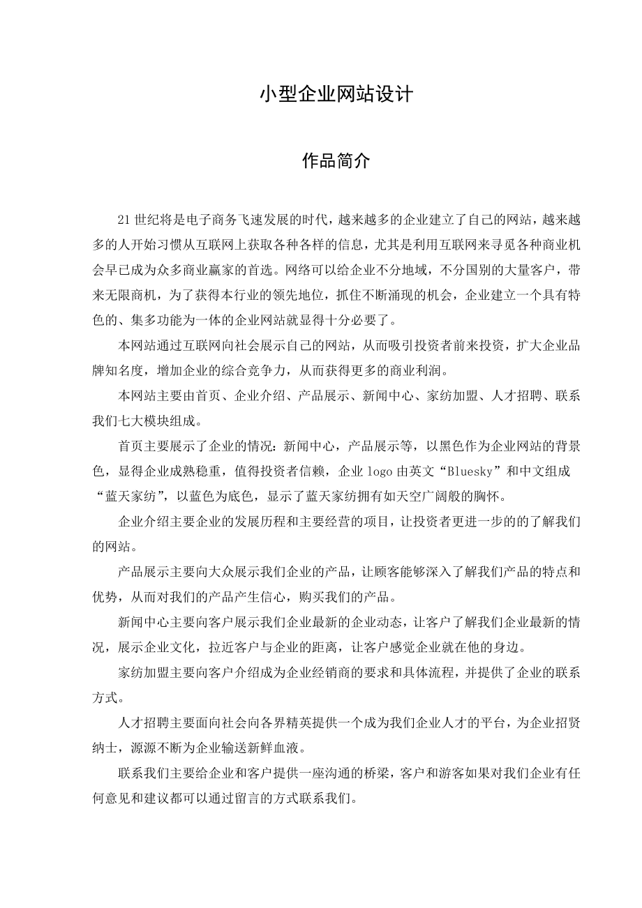 小型企业网站设计.doc_第2页