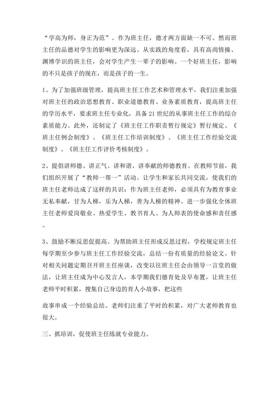 班主任队伍建设的汇报材料.docx_第2页