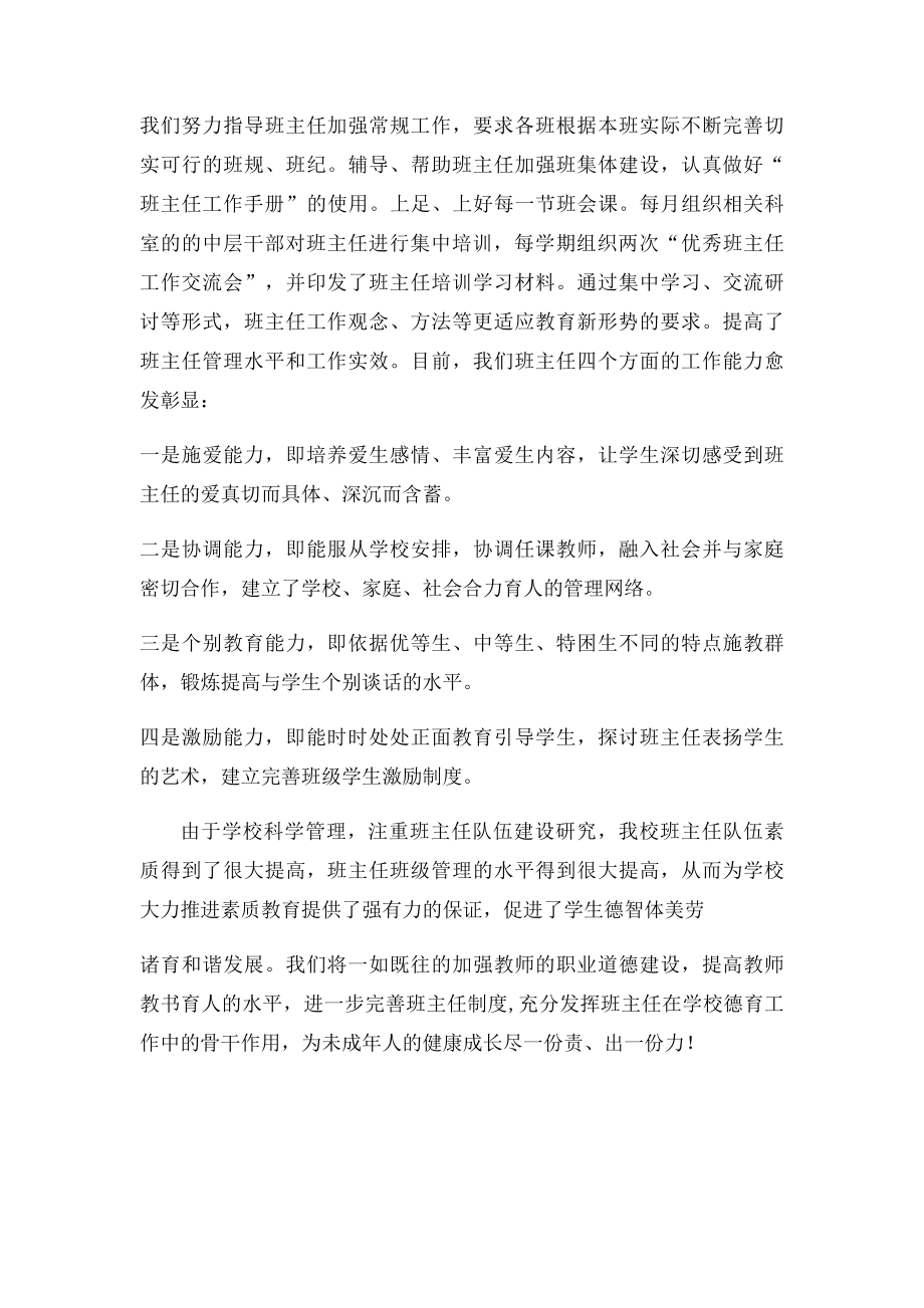 班主任队伍建设的汇报材料.docx_第3页