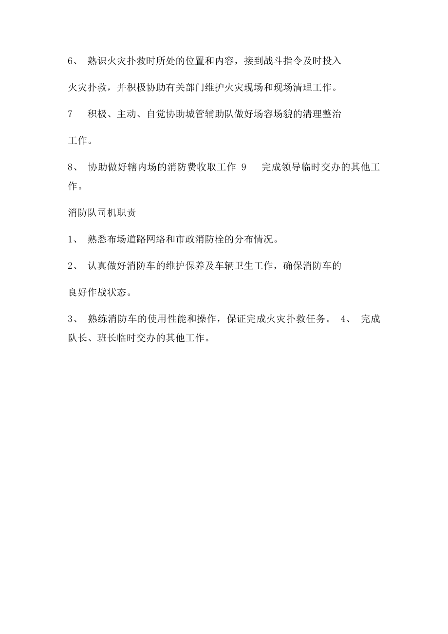 消防队长职责.docx_第3页