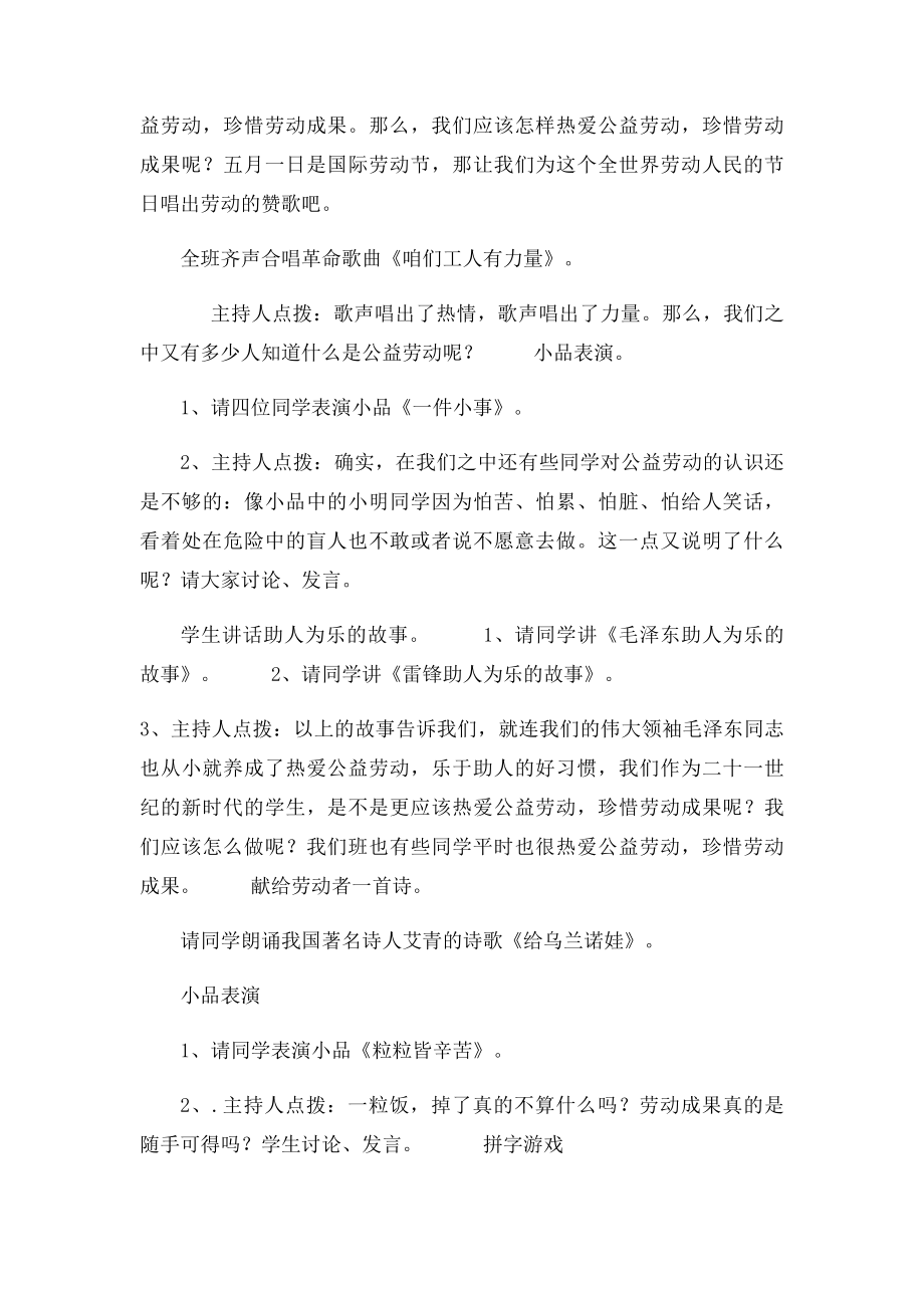 爱劳动主题班会.docx_第2页