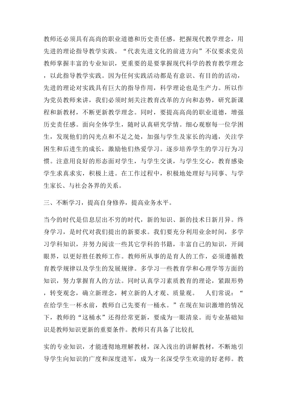 校长党课如何立足教师岗位做一名合格党员.docx_第2页