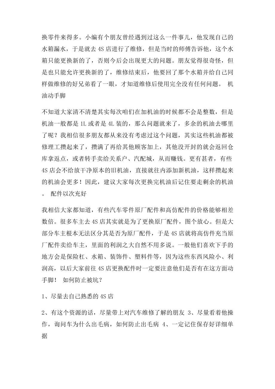 汽车保养哪些会被被忽悠,不想被坑都看过来!.docx_第2页