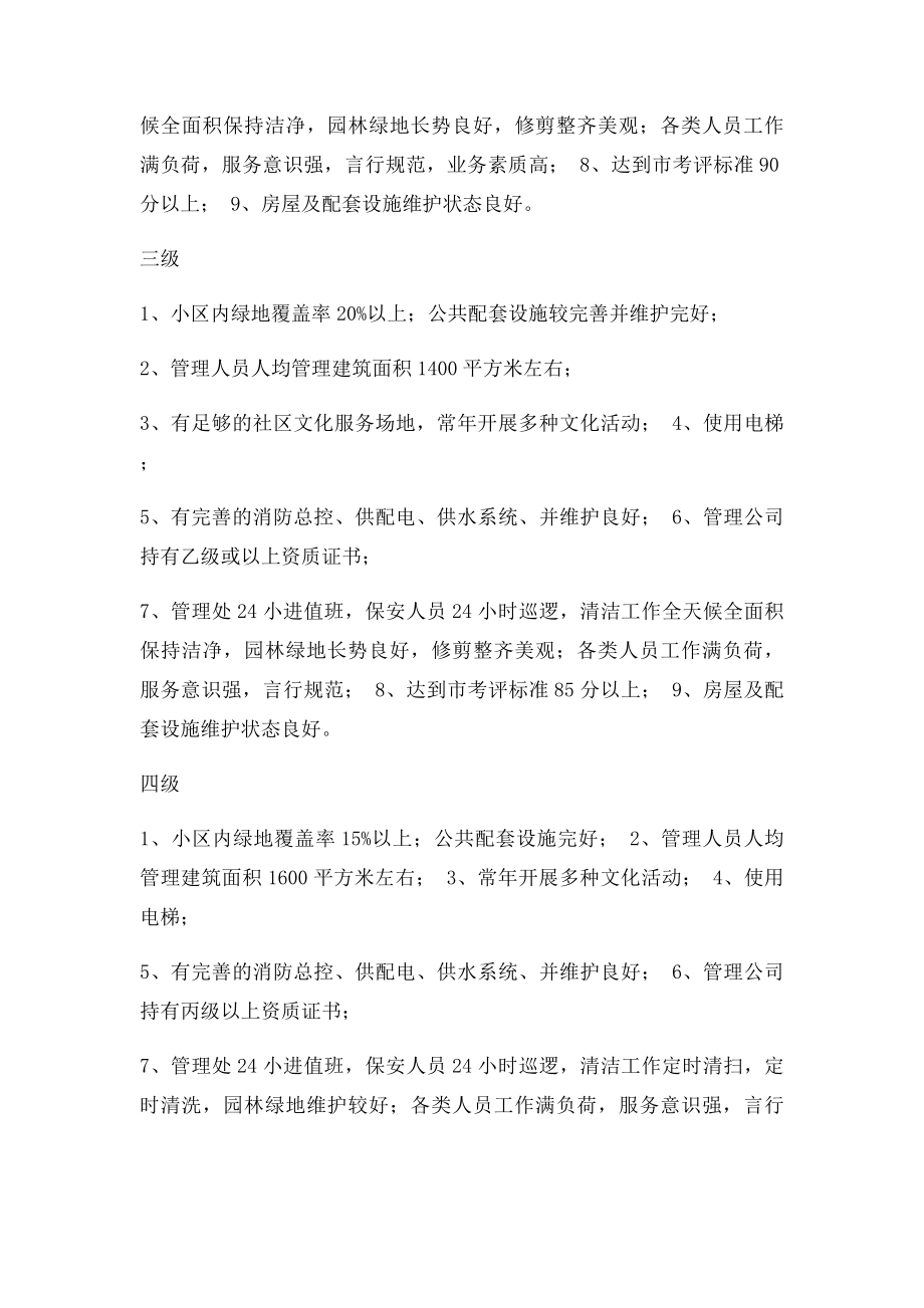 深圳市住宅物业管理收费指导.docx_第3页